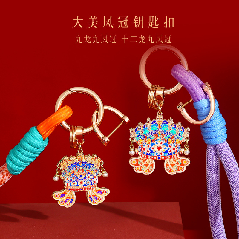 (Copyrighted) Twelve Dragons and Nine Phoenix Crowns Metal Keychain Nine Dragons and Nine Phoenix Crowns Cultural and Creative Souvenirs and Gifts (Copyrighted) Twelve Dragons and Nine Phoenix Crowns Metal Keychain Nine Dragons and Nine Phoenix Crowns Cultural and Creative Souvenirs and Gifts