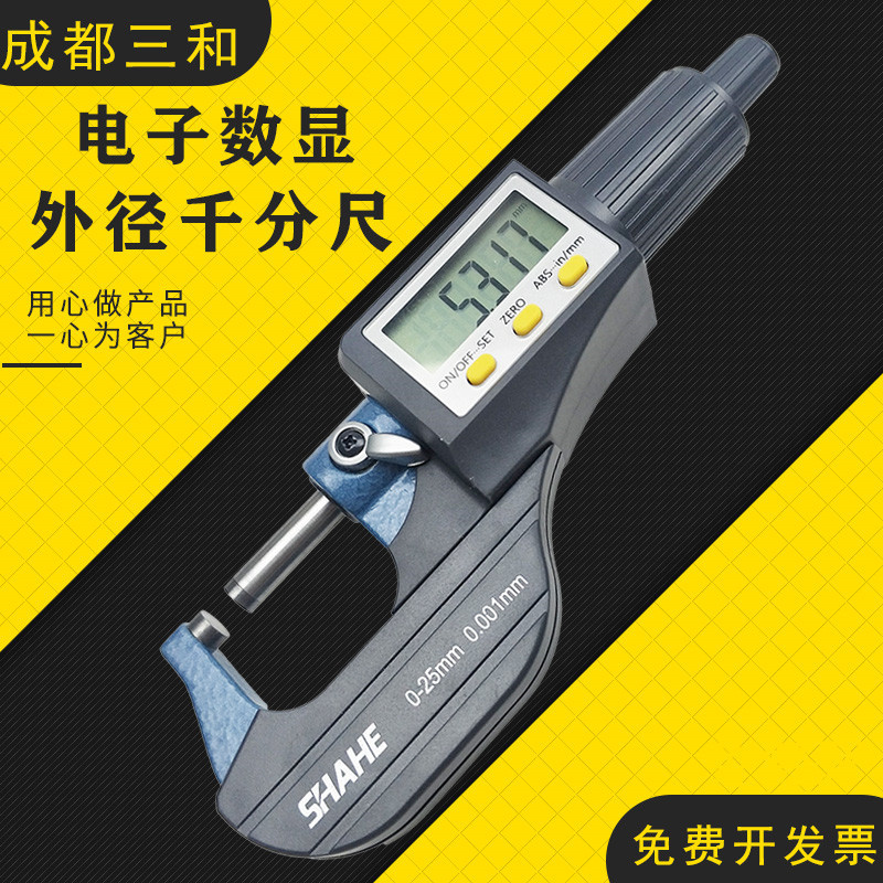 三和电子数显外径千分尺0-25mm 精度0.001 SHAHE螺旋测微器