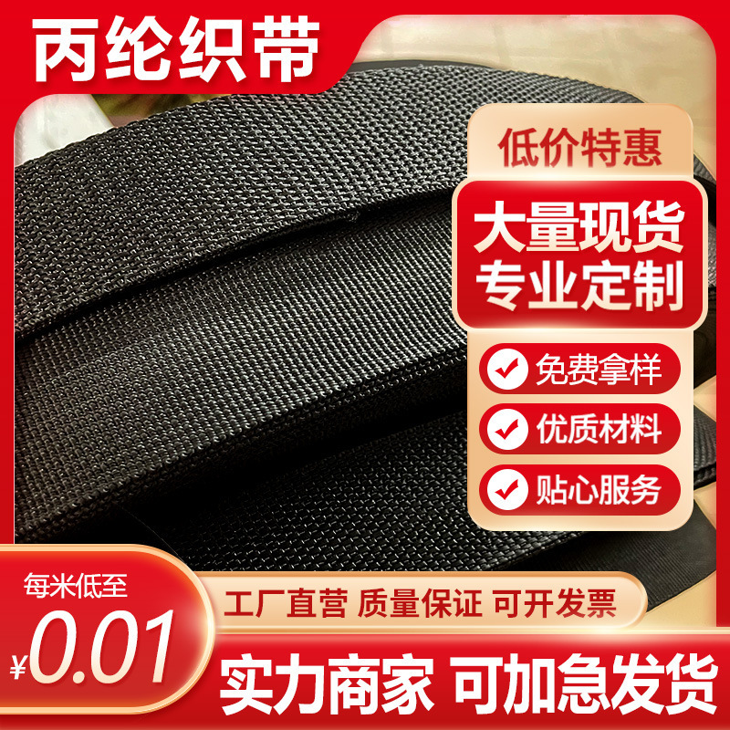 Manufacturer Wholesale Black Thickeneded Plain Polypropylene Webbing Accessories Polyester Herringbone Belt Edge Strip Luggage Suspenders Pit Belt