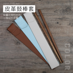 現品ドラムスティック革カバーpu革ドラムスティック収納バッグシンプル防塵ドラムスティック収納カバー