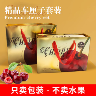 Large Cherry Packaging Box Gift Box Universal Empty Box Hot Stamping Satchel Chilean Cherry Fruit Gift Heaven and Earth Cover
