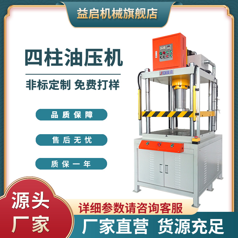 厂家直供粉末压片成型液压机茶叶压饼油压机自动顶料压力机挤压机