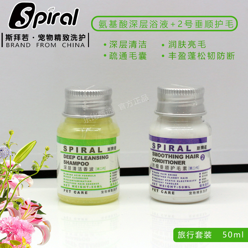 Spiral斯拜若宠物猫犬柔顺蓬松洗护套装清洁沐浴露护毛素去油精华|undefined