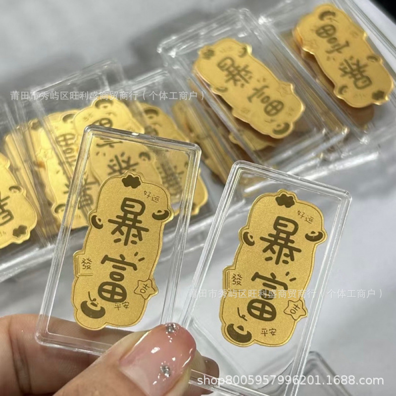 足金999手机贴暴富黄金 2mg黄金金片保险会销珠宝金店开业引流礼|undefined