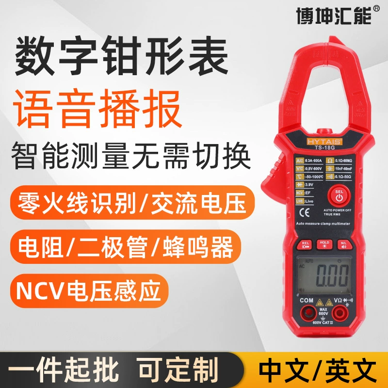 Tai Saint Voice Цифровой зажим TS18G Высокоточный интеллектуальный переменный и постоянный ток зажим универсальный метр оптом