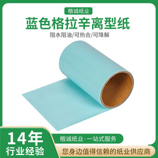 Single Silicon Release Paper Blue Glassine Single-Sided Kraft Release Paper Full Wood Pulp Moisture-Proof and Anti-Stick Processing Customization