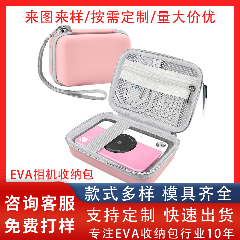厂家直供EVA儿童相机包兼容柯达Printomatic数码即时相机收纳包迷