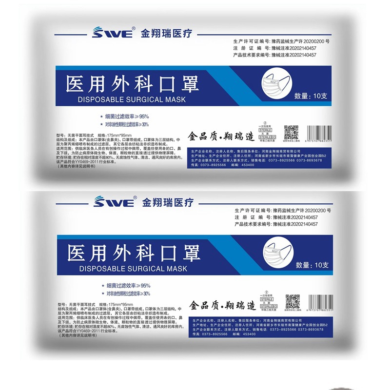 金翔瑞医用外科口罩厂家批发直销成人儿童口罩三层口罩包邮