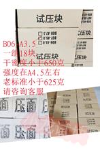 砂加气试压块A3.5B06每组18块轻质砖检测实验件轻质砖试块