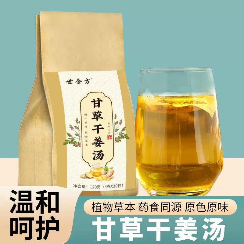 甘草干姜汤大麦金银花百合代用茶养生茶熬夜茶暖暖茶袋泡茶批发