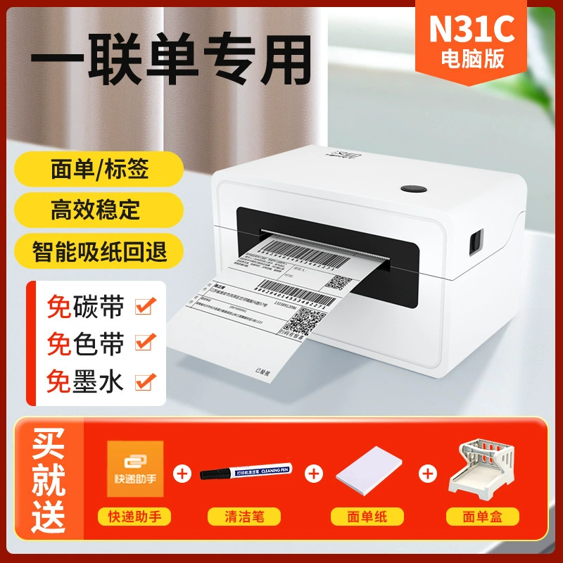 汉印 N31N41 Express Один Thermal Printer Одна сменная карта Один курьер Один Машина Электронная лапша Универсальный телефон