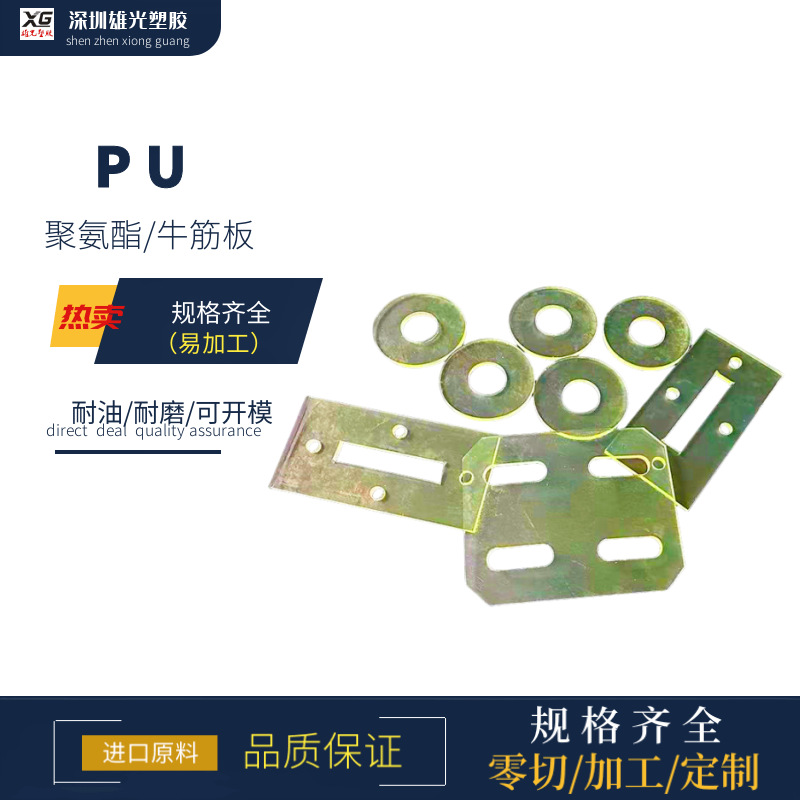 聚氨酯垫片密封垫圈优力胶牛筋平垫PU缓冲垫聚氨酯板加工耐油缓震