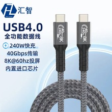 USB4全功能TypeC数据线240W快充线40G高速8K60Hz投屏全兼容雷电接