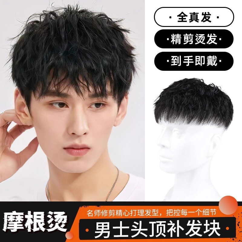 Men's Hairpiece Morgan Perm Real Human Hair Adhesive Clip-In Men's Perm Wig Chestnut Top Hairpiece