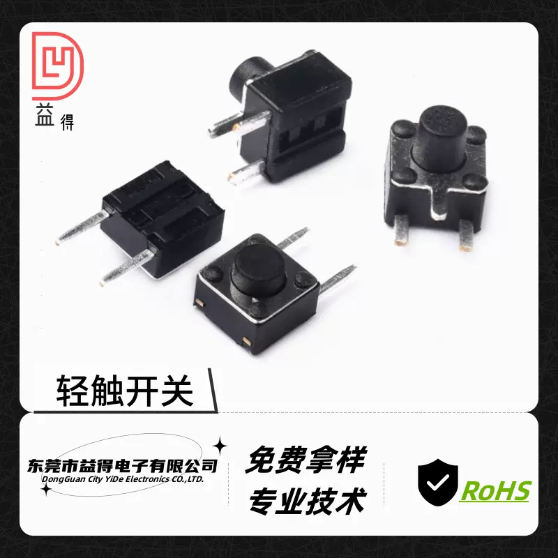 微动轻触开关贴片边二脚6*6中两脚环保侧插卧式4.5*4.5边三脚防水