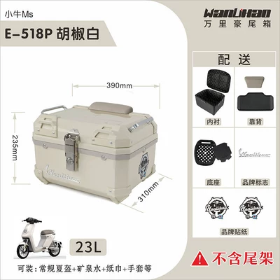 Wanlihao electric vehicle rear trunk, Niu Ms modification accessories, decorative non-aluminum alloy motorcycle large-capacity trunk (Motorcycle trunk) - xiaoniu-ms-pepper-white-518p-gray-backrest
