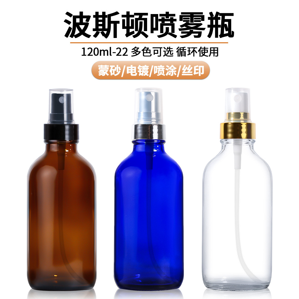 120ml茶色波斯顿喷雾瓶蓝色精油瓶4oz透明细雾分装瓶波士顿玻璃瓶
