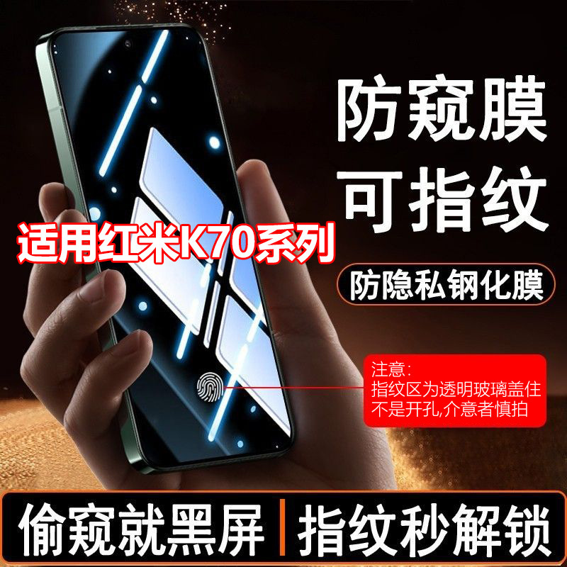 Suitable for Redmi K70 Anti-Peep Tempered Film, Redmi K70E Full Screen Coverage, Redmi K70Pro Anti-Drop Phone Film