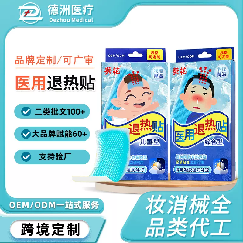 定制退热贴医用级儿童专用退烧贴冰凉贴冰敷贴成人退热贴代加工
