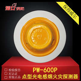 PROTECTWELL保得威尔点型光电感烟火灾探测器PW-600P新款烟感全新
