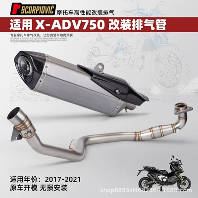 Motorcycle modified exhaust pipe is suitable for X-ADV750 titanium alloy tail section special car 17-21 years