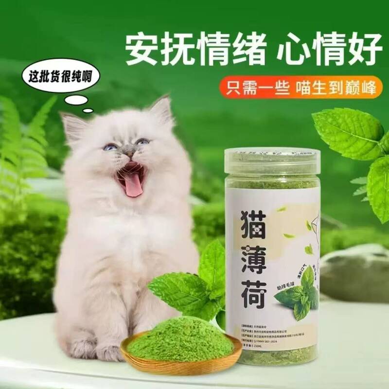 New Canned Catnip Edible Auxiliary Hair Ball Cat Grass Fine Powder Cat Toys Cat Snacks Pet Supplies