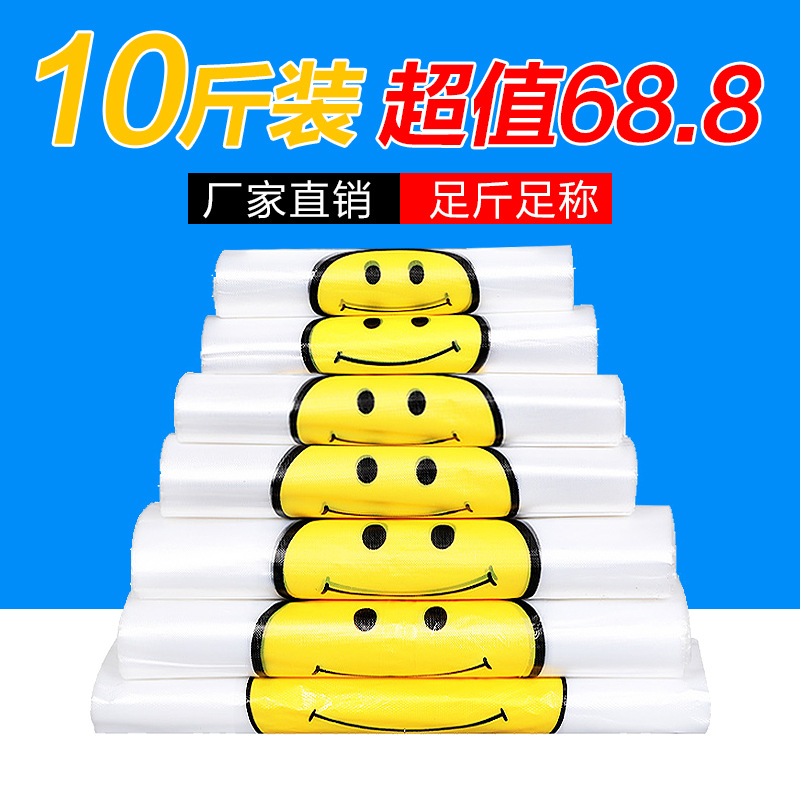 批发10斤微笑脸塑料袋子食品手提背心袋一次性商用超市方便袋论斤