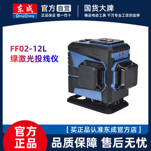 Dongcheng Ff02-12Le2 Green Light 12-Line Level High-Precision Strong Light Thin Line Infrared Laser Level