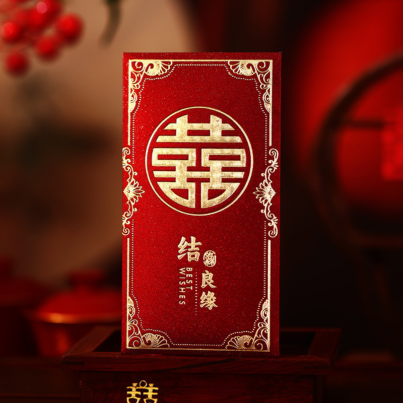 红包结婚2025新款千元婚礼随份子喜字包新婚改口红包袋利是封|undefined
