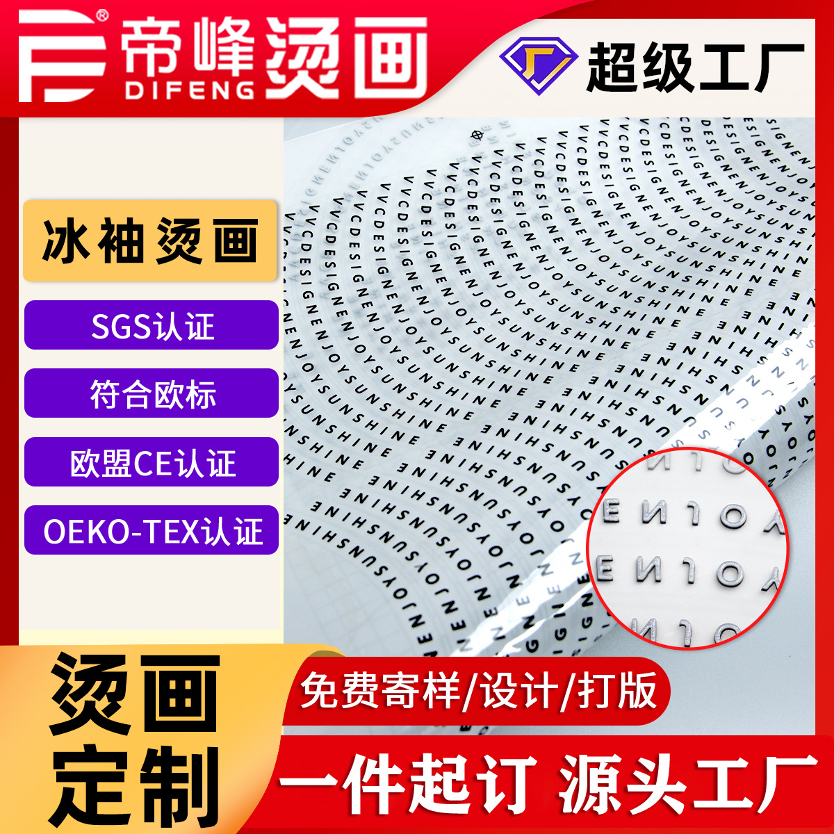 夏季冰袖热转印加工烫画图案贴热升华转印纸免费定制logo温变烫花