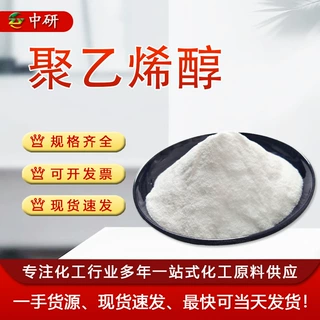 现货 聚乙烯醇2488建筑涂料乳化剂pva粉末1788 1799 聚乙烯醇