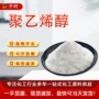 建筑17881799乳化剂聚乙烯醇