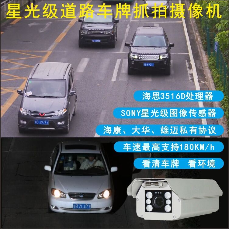 照看车牌摄像头车牌抓拍宽动态号道路卡口监控摄像机LPR高清夜视