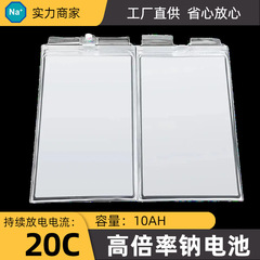 高倍率20C放電ナトリウムイオンソフトパック電池5.5AH7AH10AHナトリウムイオン電池ナトリウム電池セル