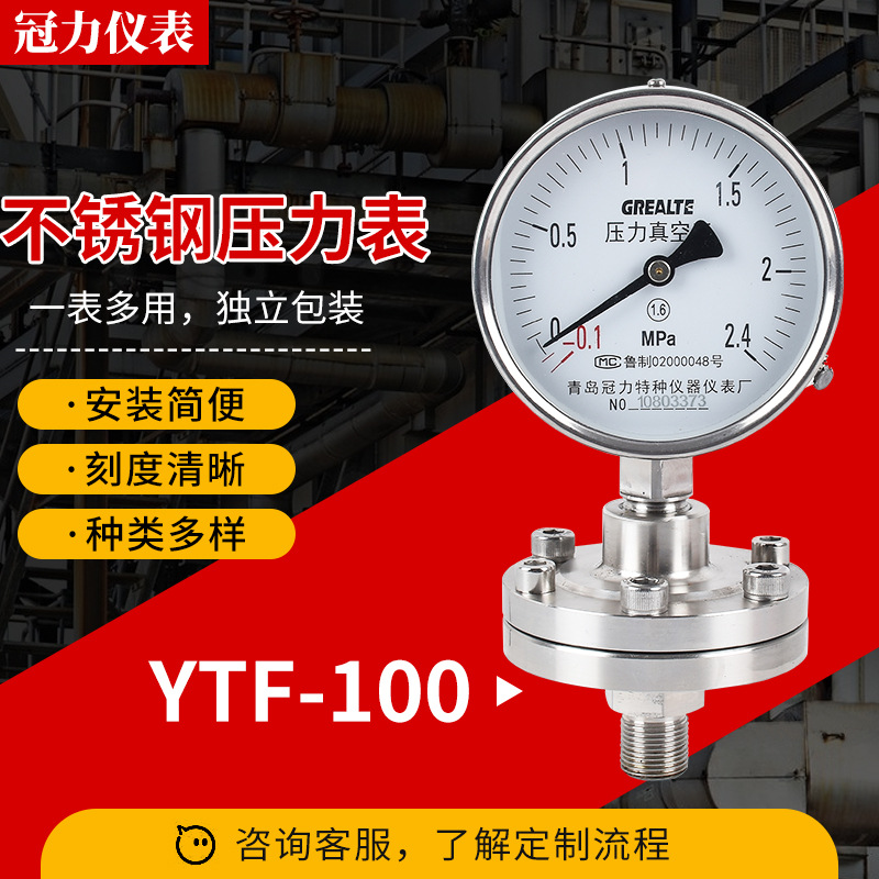 YTF-100不锈钢压力表 不锈钢耐震膜盒压力表 现货不锈钢压力表