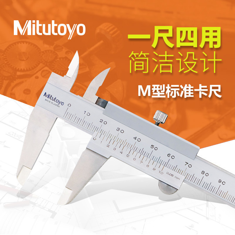 Mitutoyo/三丰卡尺无视差薄片型0-200mm一尺四用530-118游标卡尺