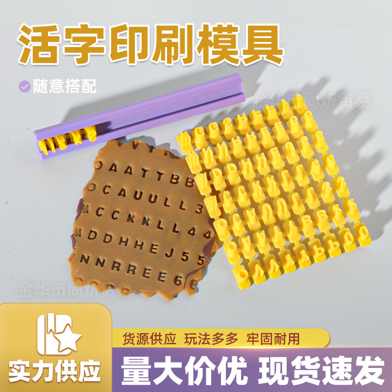 英文字母数字符号印章饼干模具 活字印刷邮票模 翻糖蛋糕烘焙工具