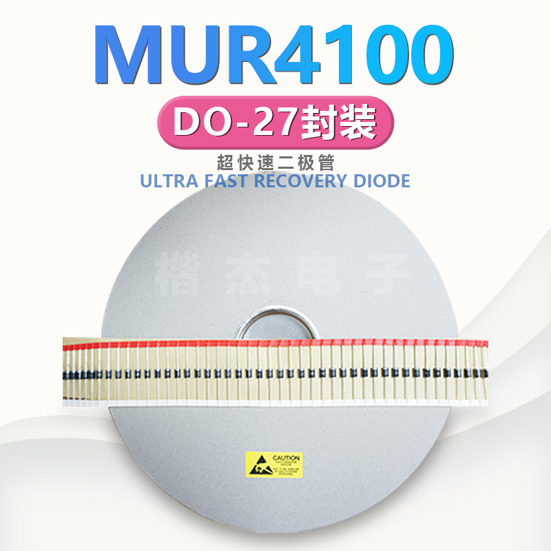超快恢复 MUR4100二极管 MUR4100RLG MUR420RLG编带 盘装现货排带