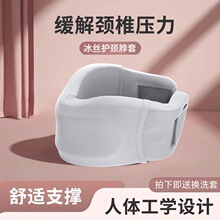 凉感颈托护颈脖套脖子前倾矫正器颈椎托护办公室防低头支撑缓压力