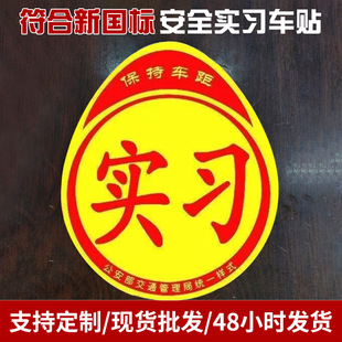 Spot Car Internship Stickers, Bright Film, Waterproof, Sun Protection, Strong Magnets, No Damage to the Car, Novice on the Road, Reflective Magnets, Creative Car Stickers