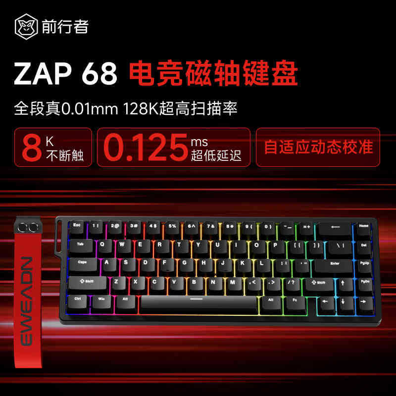 前行者Zap68磁轴键盘电竞游戏客制化机械键盘全键热插拔有线三模|undefined