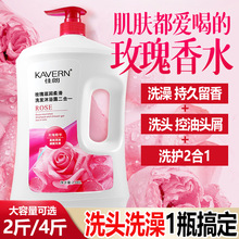 玫瑰香氛留香沐浴露去屑控油洗发水家庭装通用滋润保湿洗沐二合一