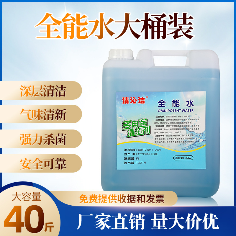 Bucket 40kg all-purpose water neutral detergent multifunctional hotel cleaning strong decontamination tile floor green water