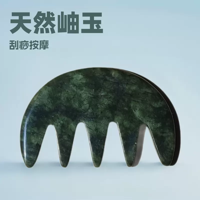 玉石按摩梳子天然岫玉刮痧梳子经络按摩拨筋多用途大齿玉石按摩器