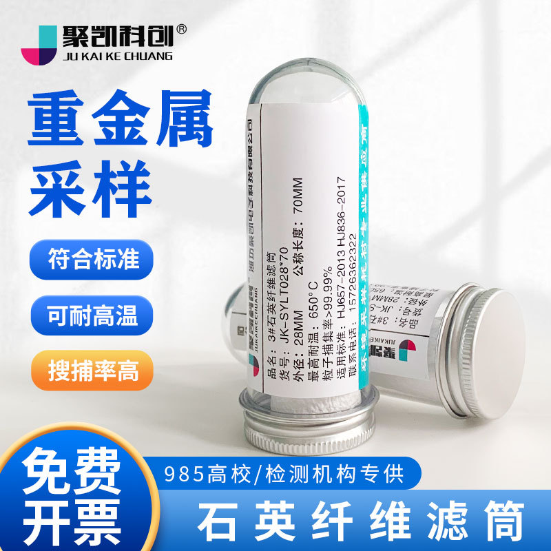 石英滤筒高纯石英纤维滤筒盒子空保存盒瓶重金属污染源烟气采样