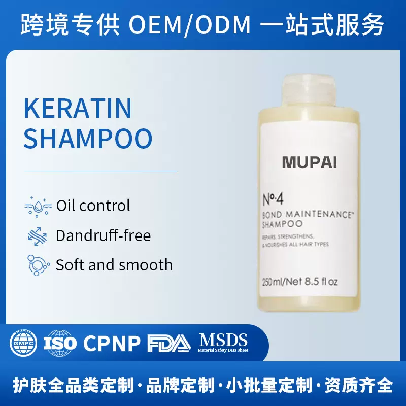 跨境OEM角蛋白洗发水   控油蓬松韧发修护去屑止痒柔顺亮泽洗发水