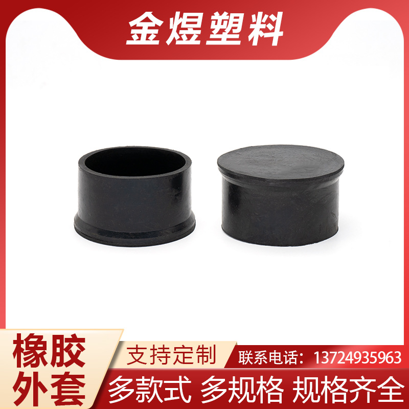 橡胶外套三角铁套不锈钢圆管保护套 家具堵头脚垫 耐磨防滑闷头
