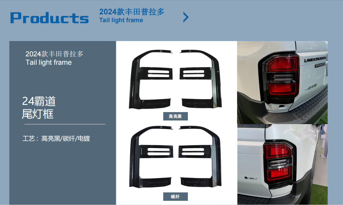 Suitable for 24 Toyota Prado taillight shade Futian LC250 taillight frame overbearing taillight frame modification