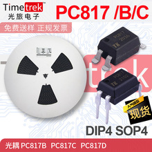 Timetrek 光耦 PC817 BPC817B EL817B/C SOP4 DIP4 SMD4