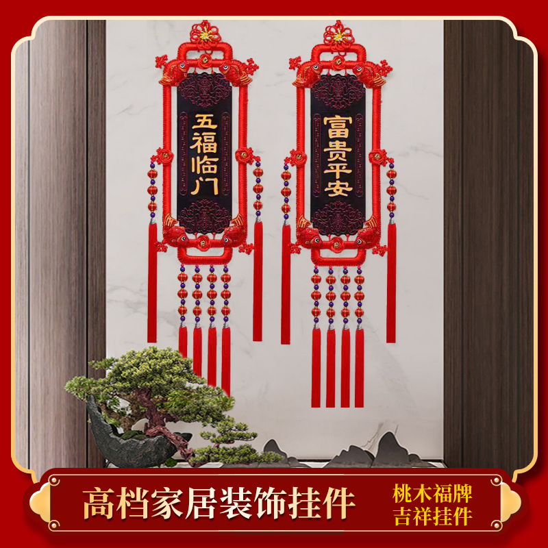 五福临门富贵平安对牌主图